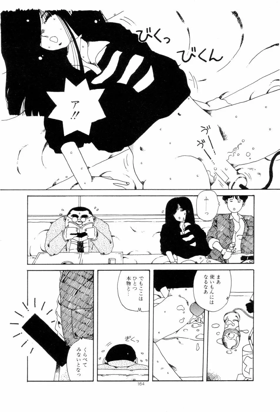 腰に願いを Page.167