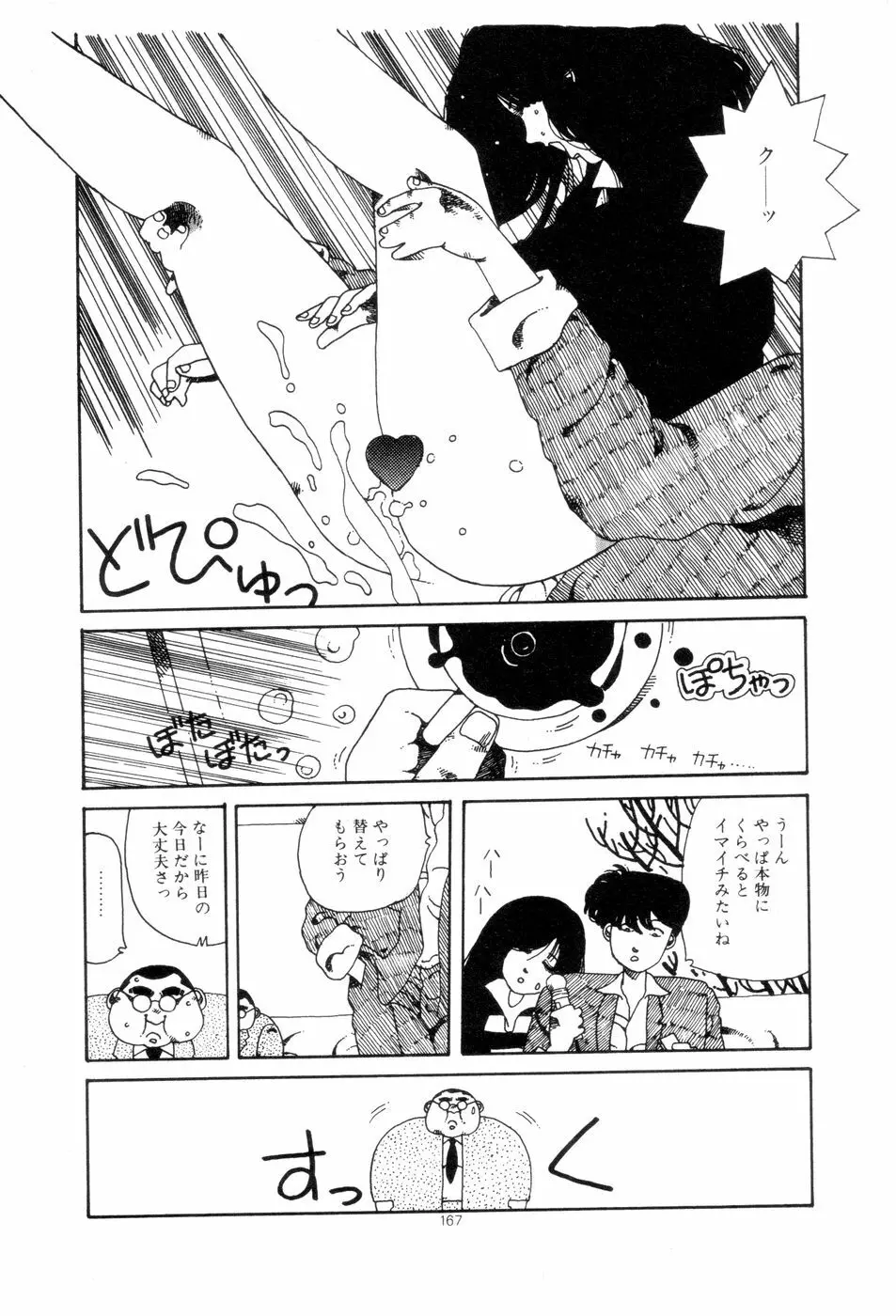 腰に願いを Page.170