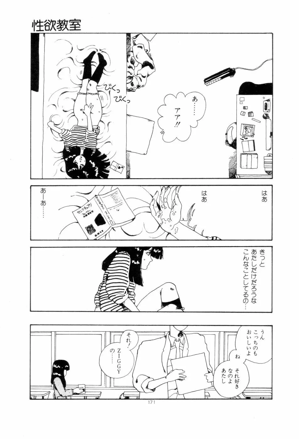 腰に願いを Page.174