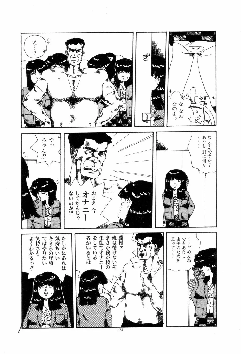 腰に願いを Page.177