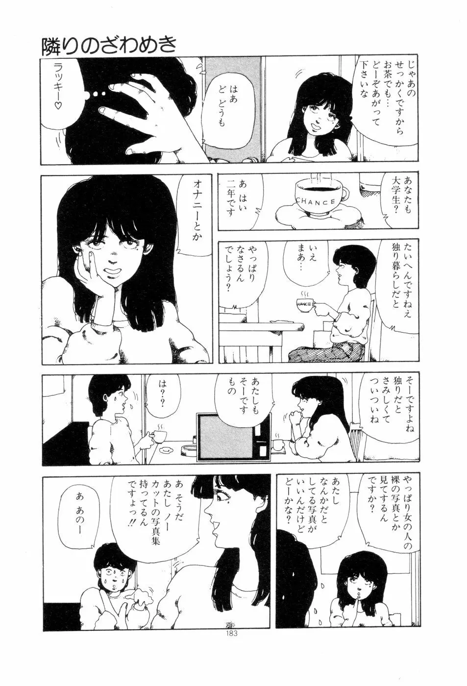 腰に願いを Page.186