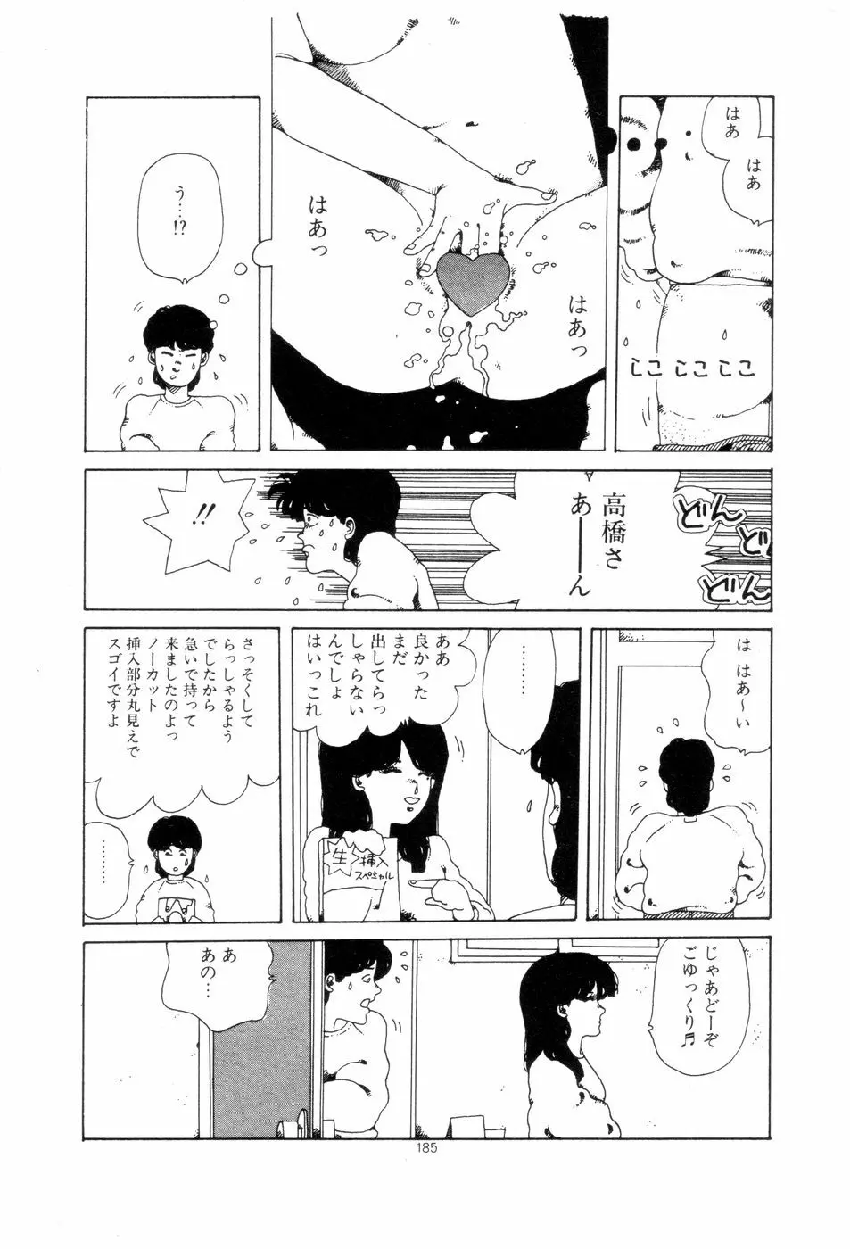 腰に願いを Page.188