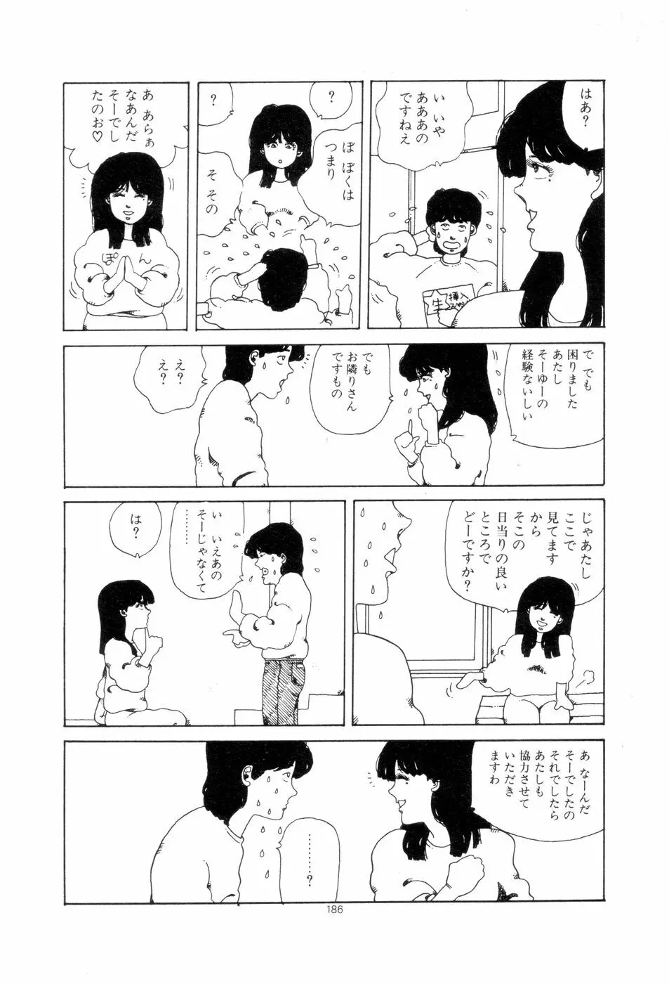 腰に願いを Page.189