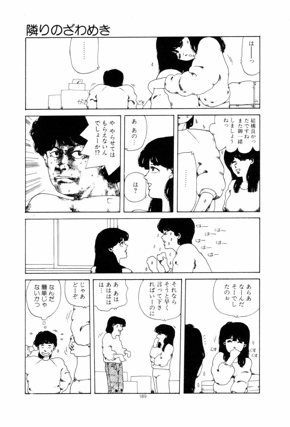 腰に願いを Page.192