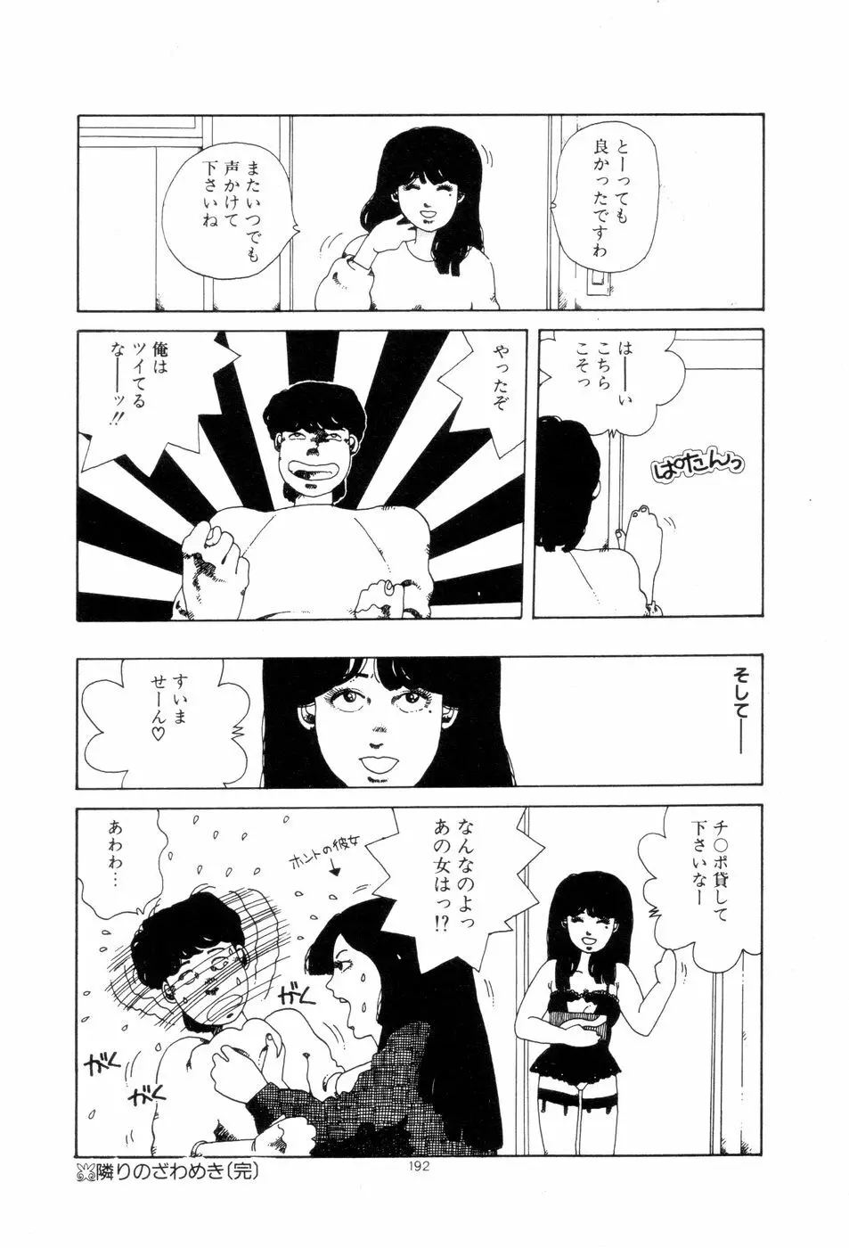 腰に願いを Page.195