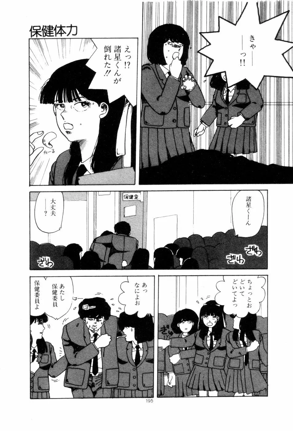 腰に願いを Page.198