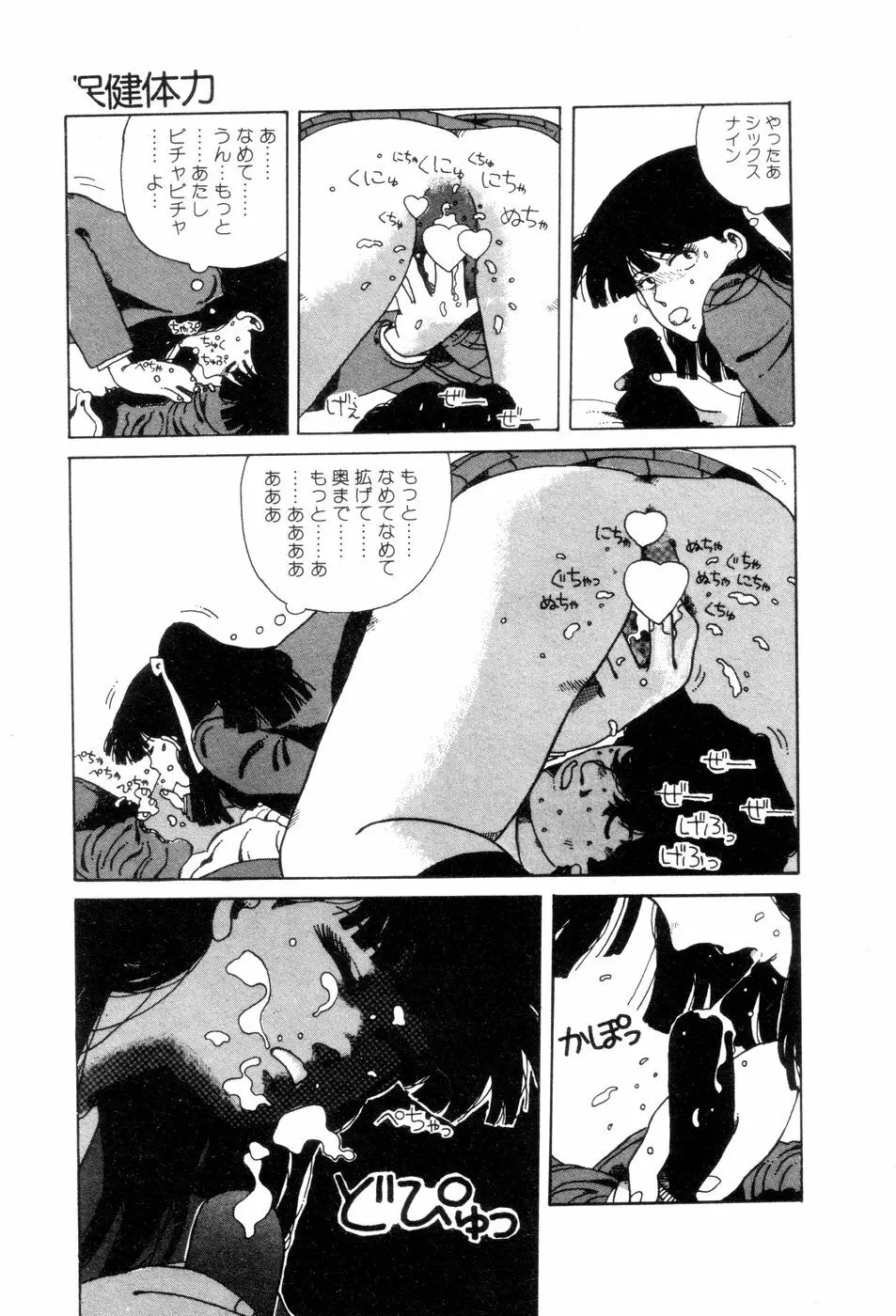 腰に願いを Page.202