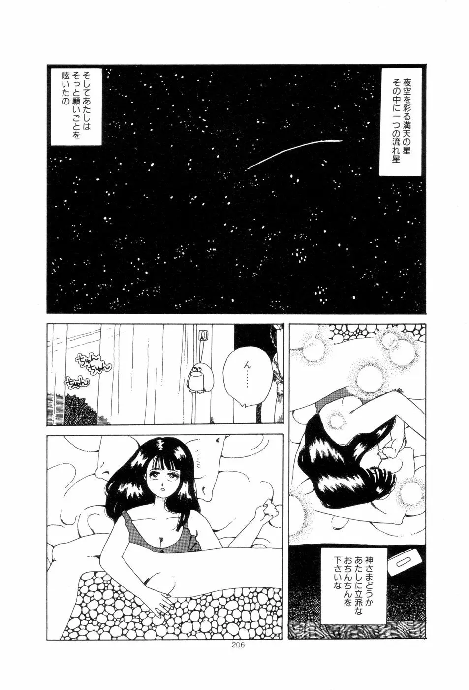 腰に願いを Page.209