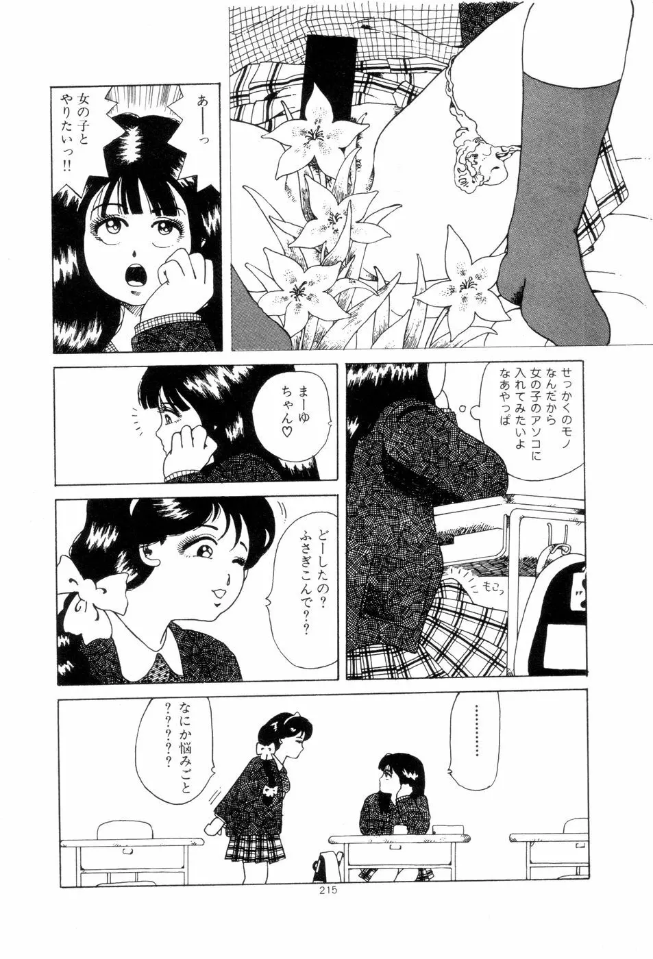 腰に願いを Page.218