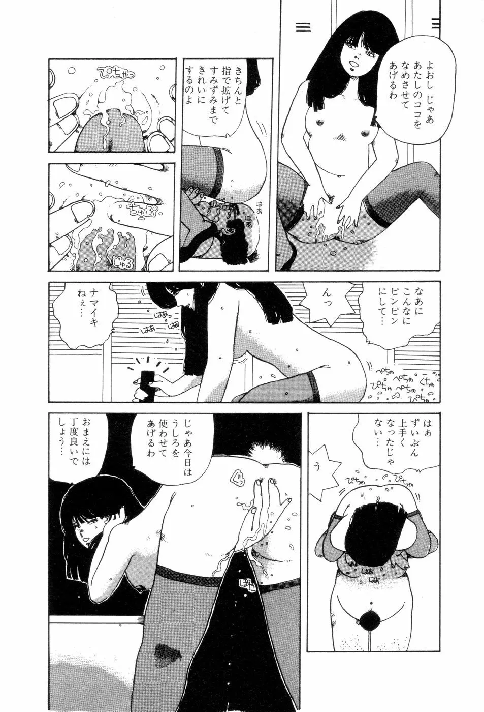 腰に願いを Page.25