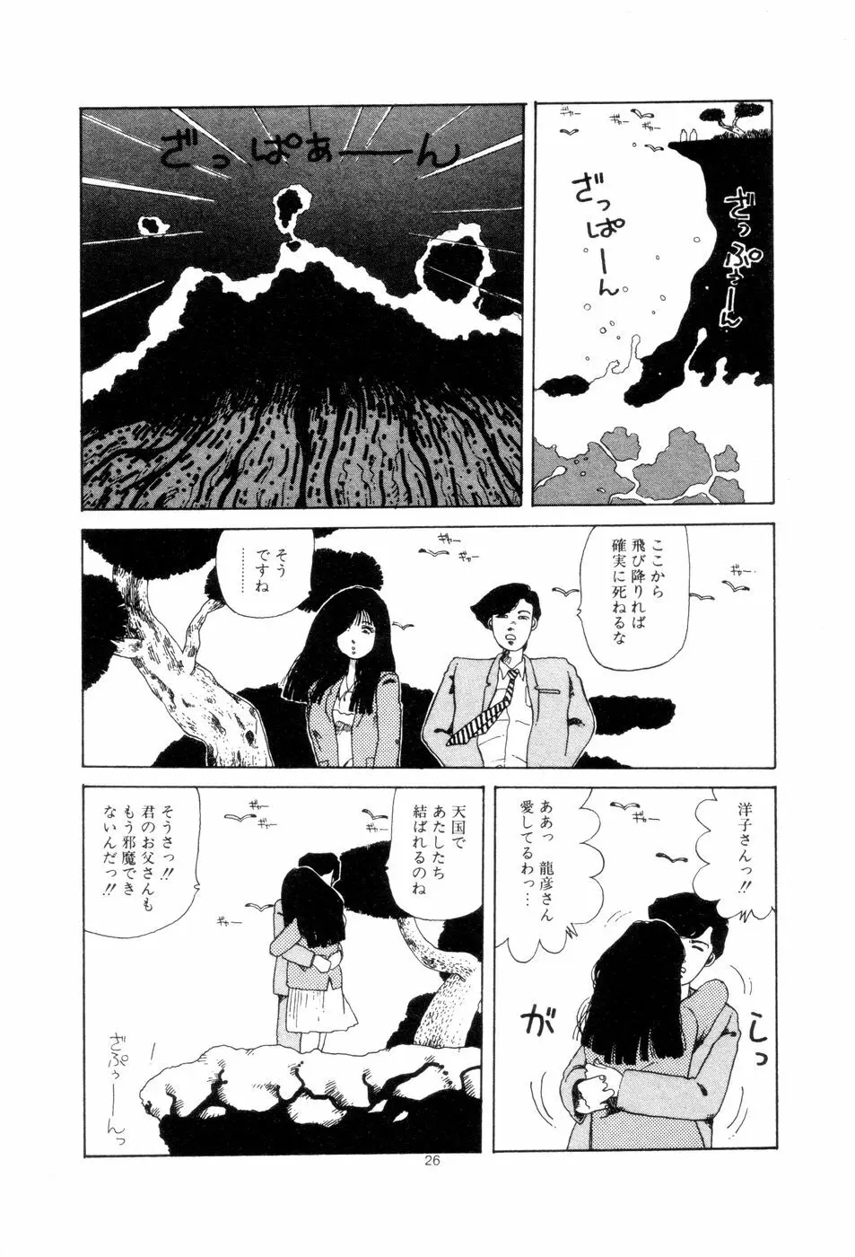 腰に願いを Page.29