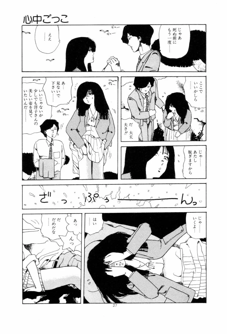 腰に願いを Page.30