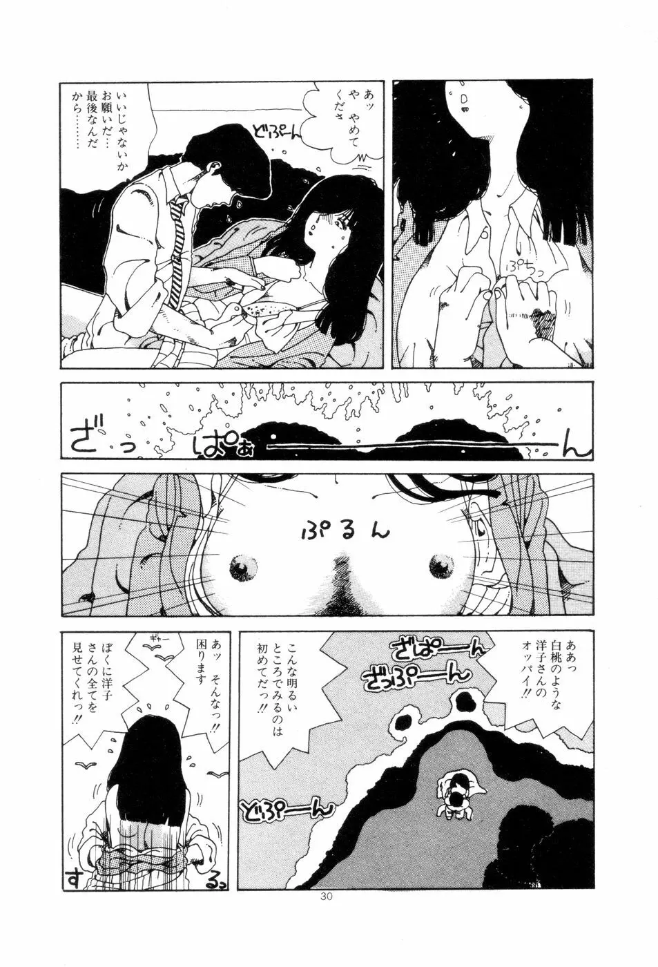 腰に願いを Page.33