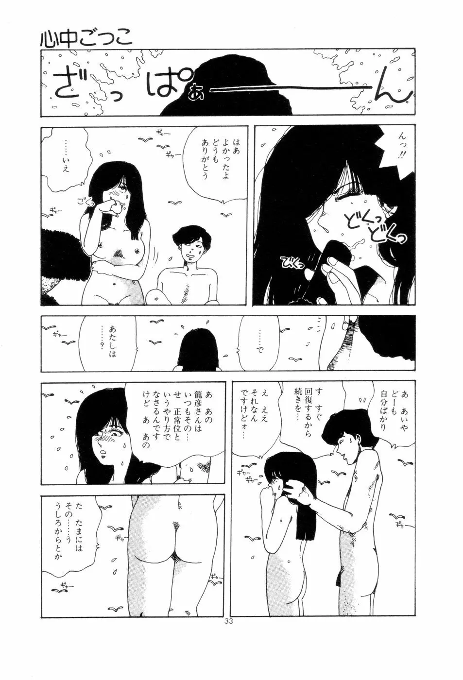 腰に願いを Page.36