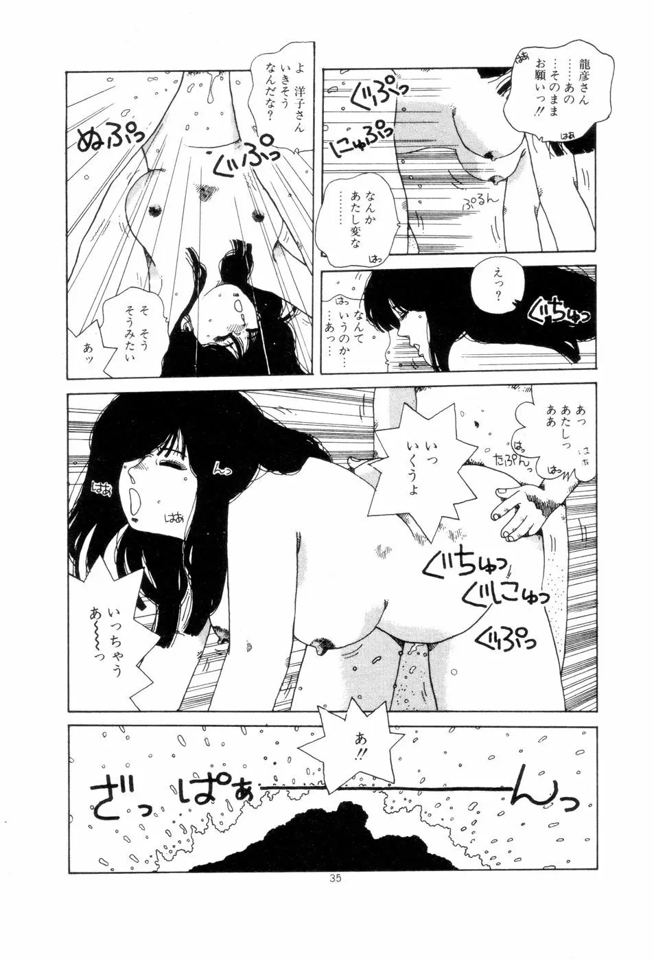 腰に願いを Page.38