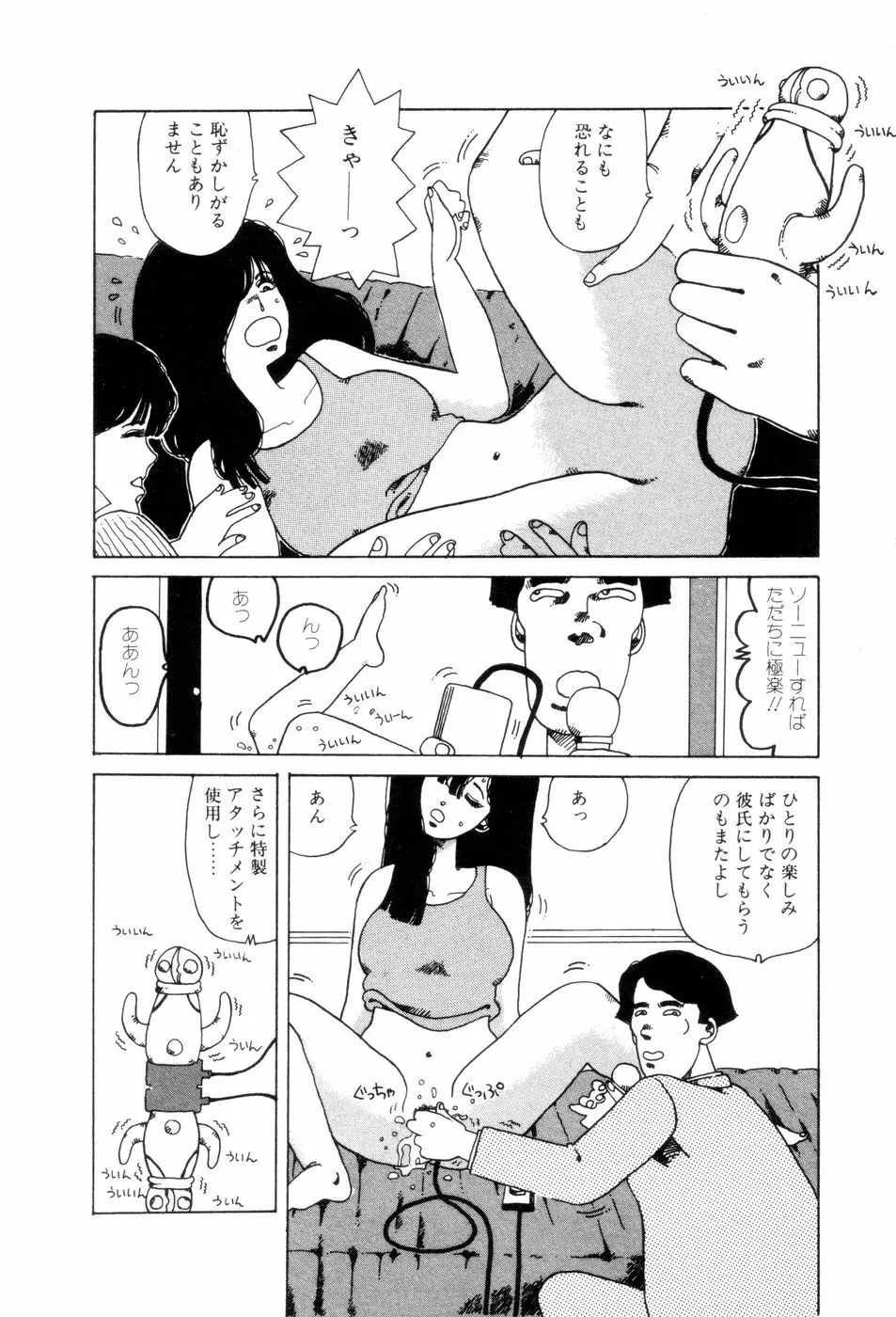 腰に願いを Page.47