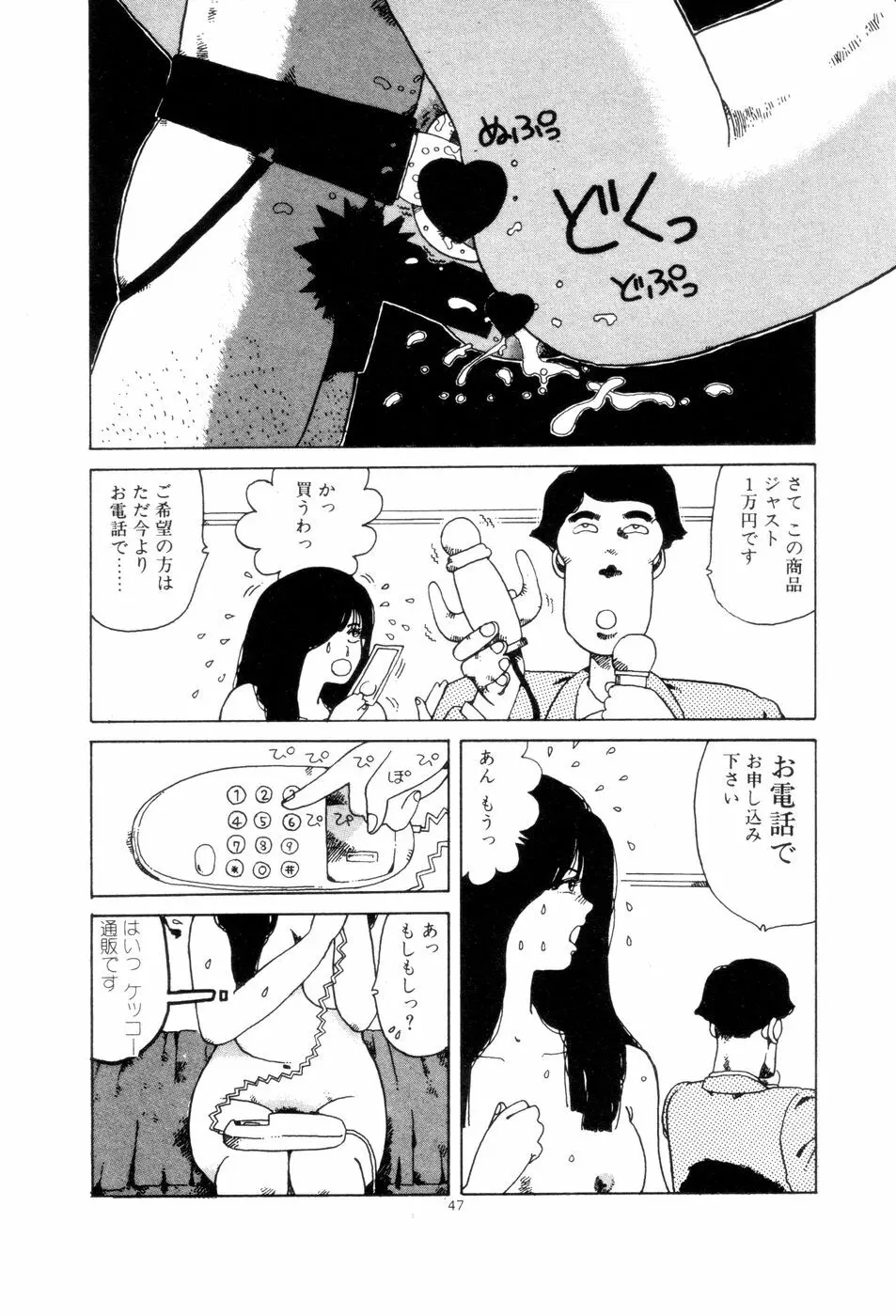 腰に願いを Page.50