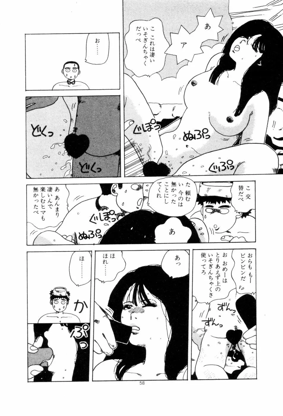 腰に願いを Page.61