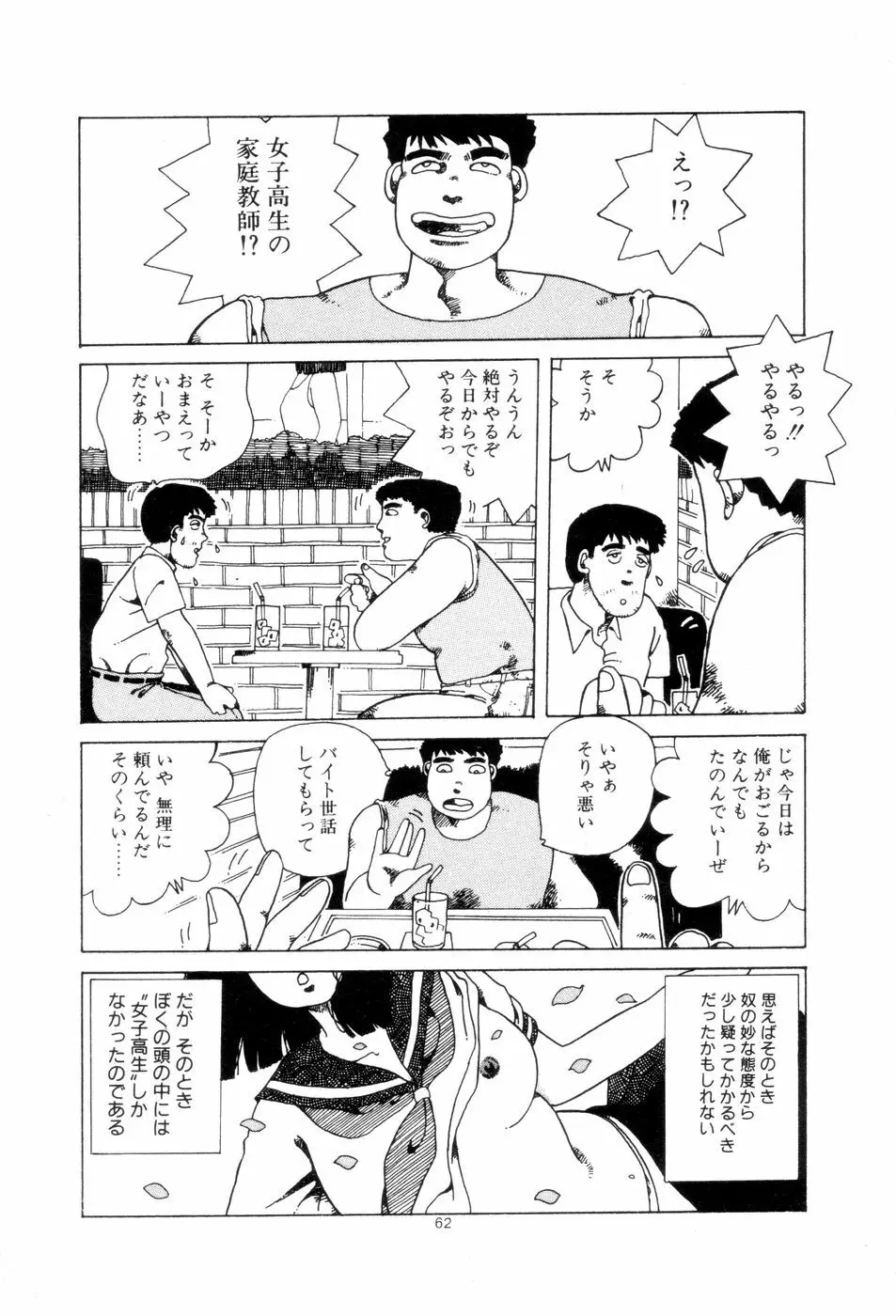 腰に願いを Page.65