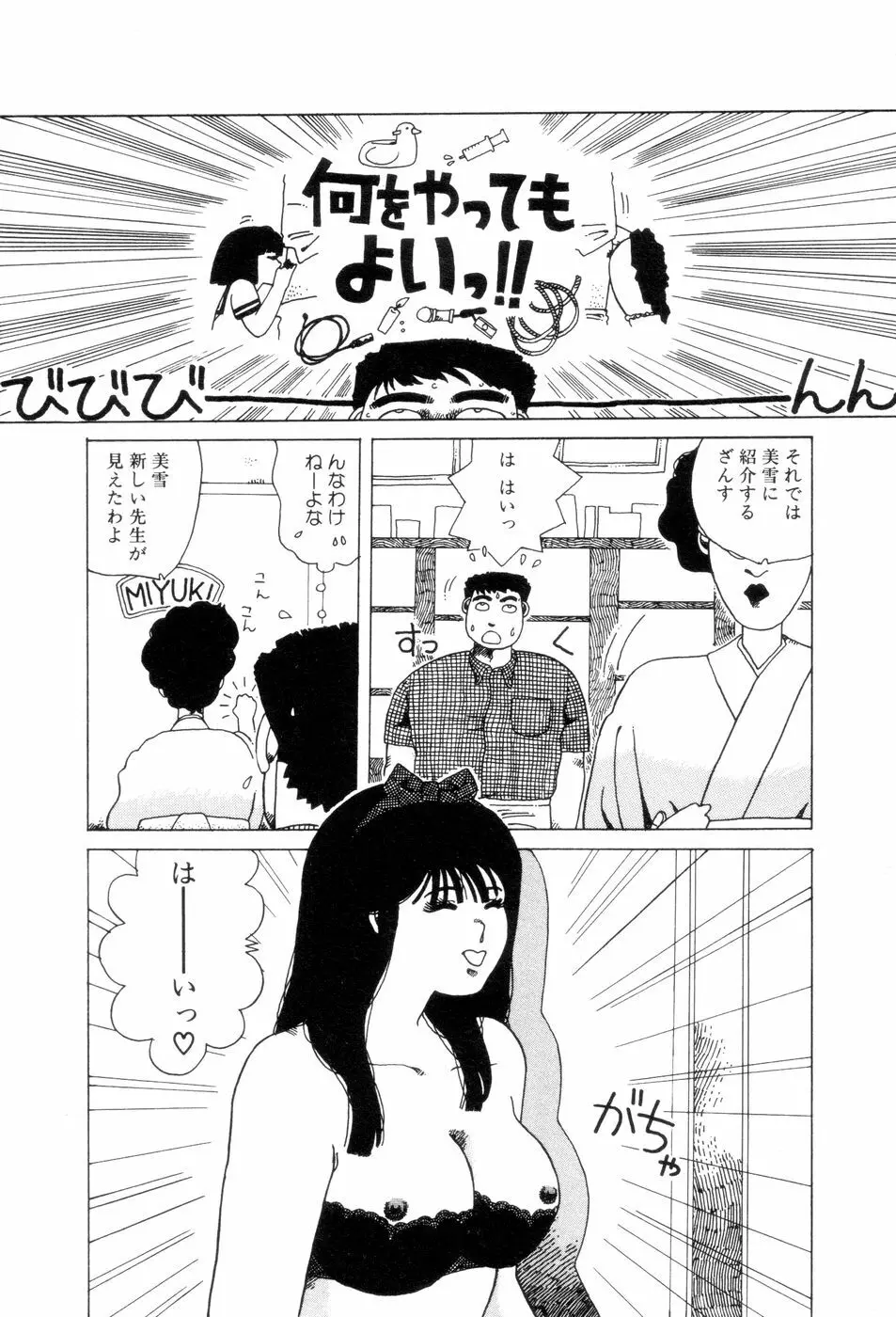 腰に願いを Page.67