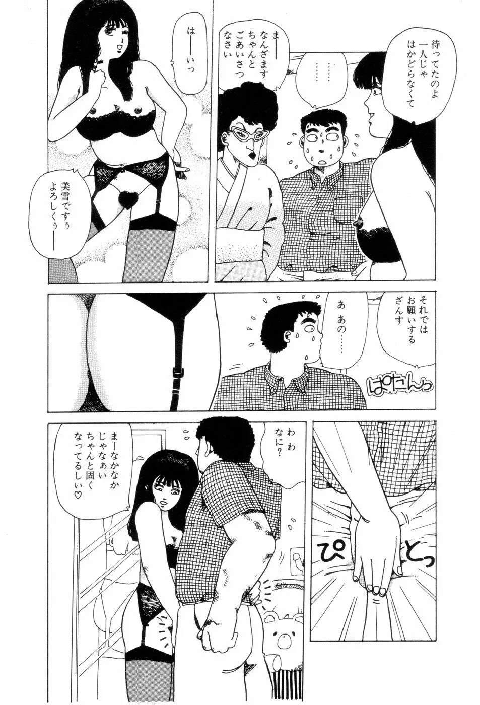 腰に願いを Page.68