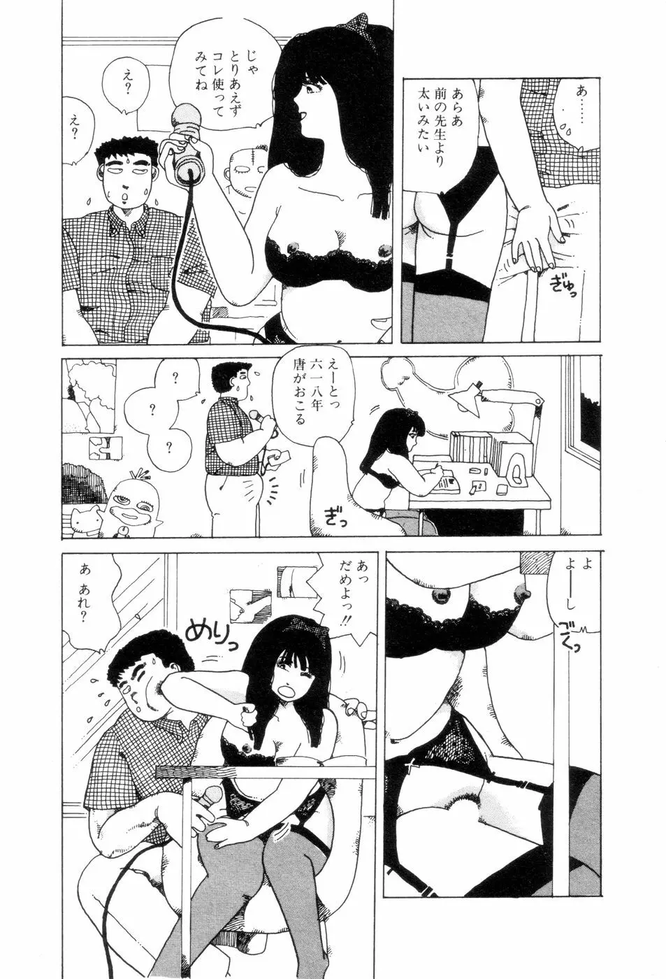 腰に願いを Page.69