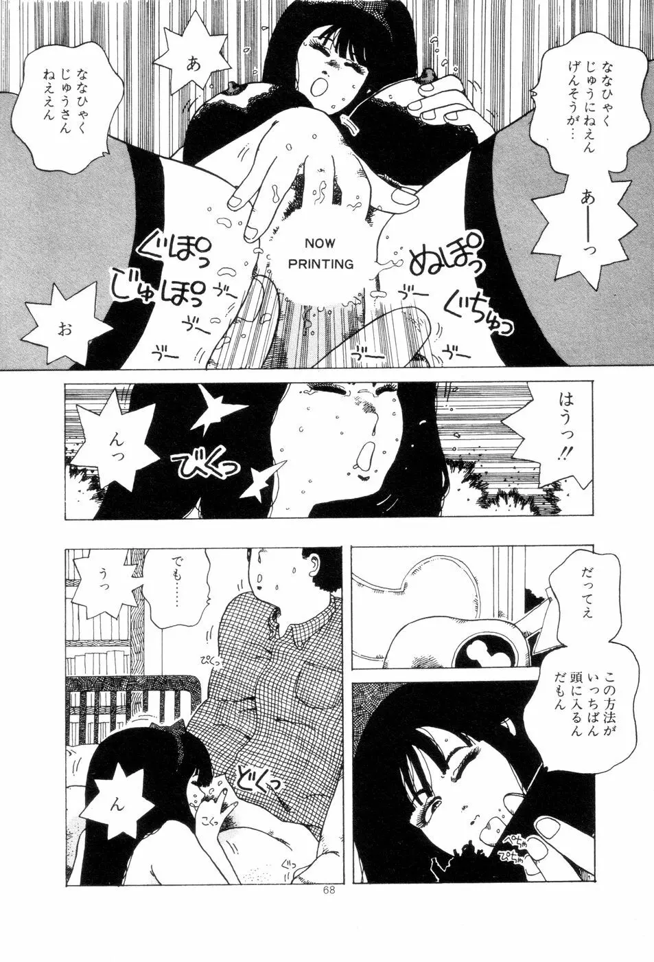 腰に願いを Page.71