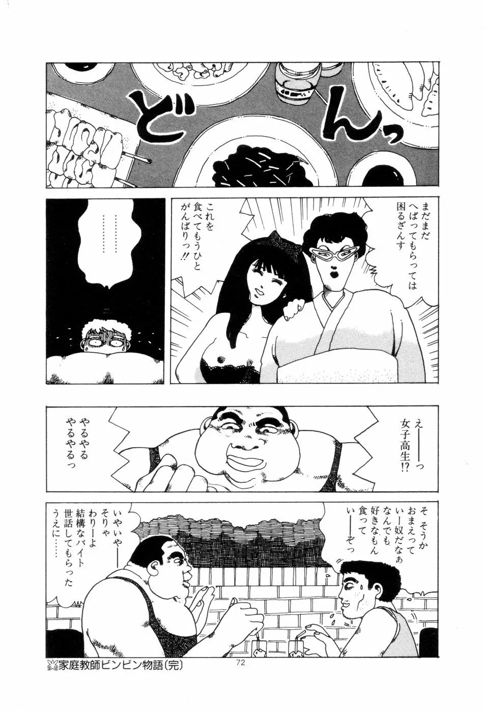 腰に願いを Page.75