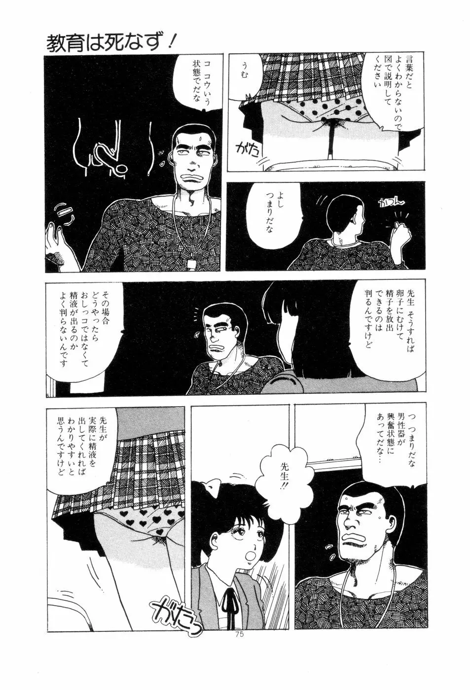 腰に願いを Page.78