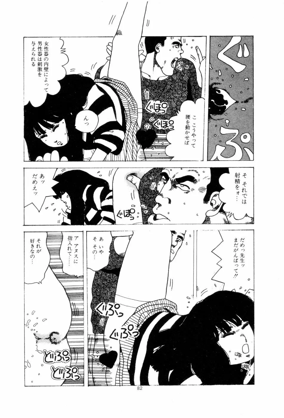 腰に願いを Page.85