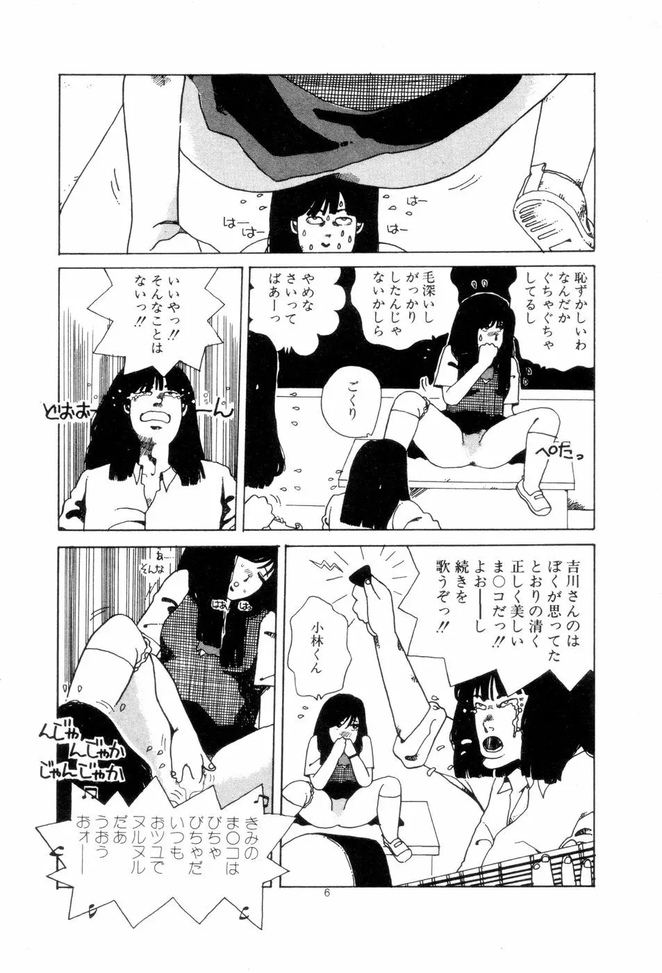 腰に願いを Page.9