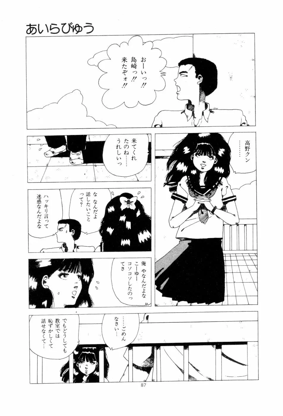 腰に願いを Page.90