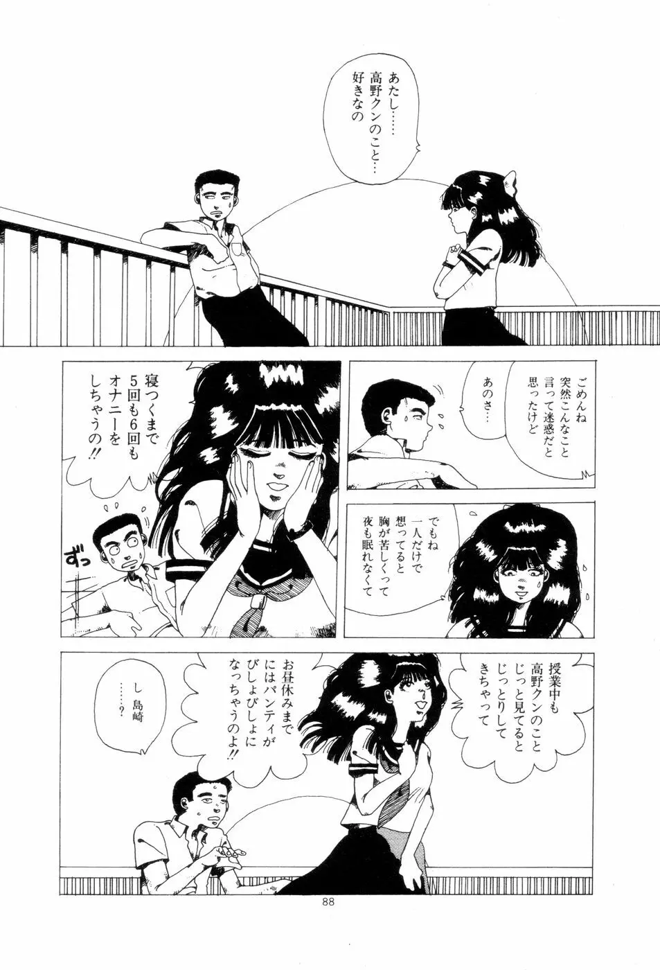 腰に願いを Page.91