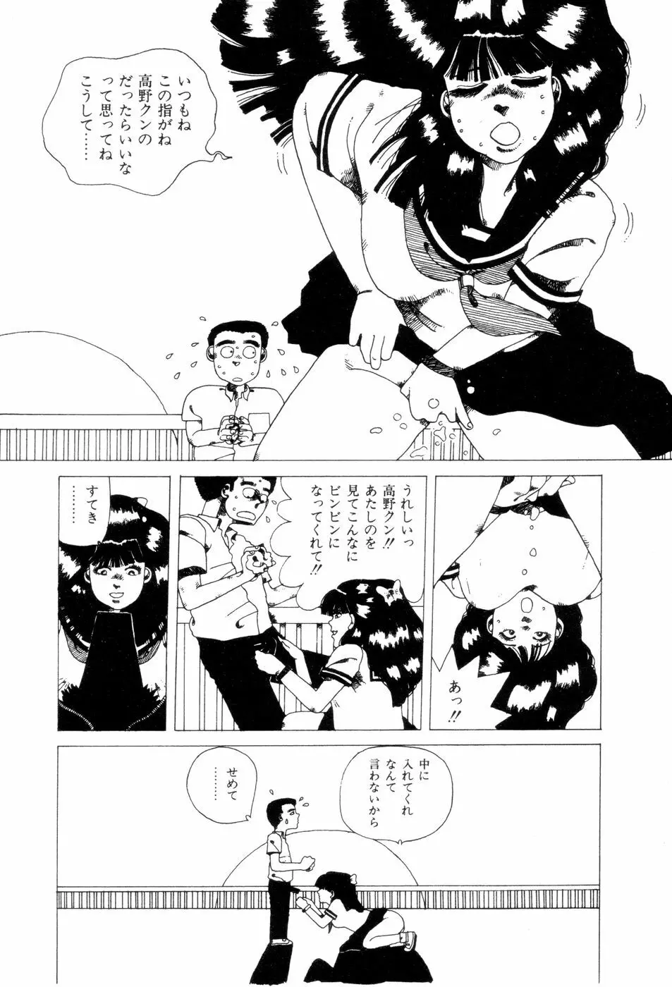 腰に願いを Page.93