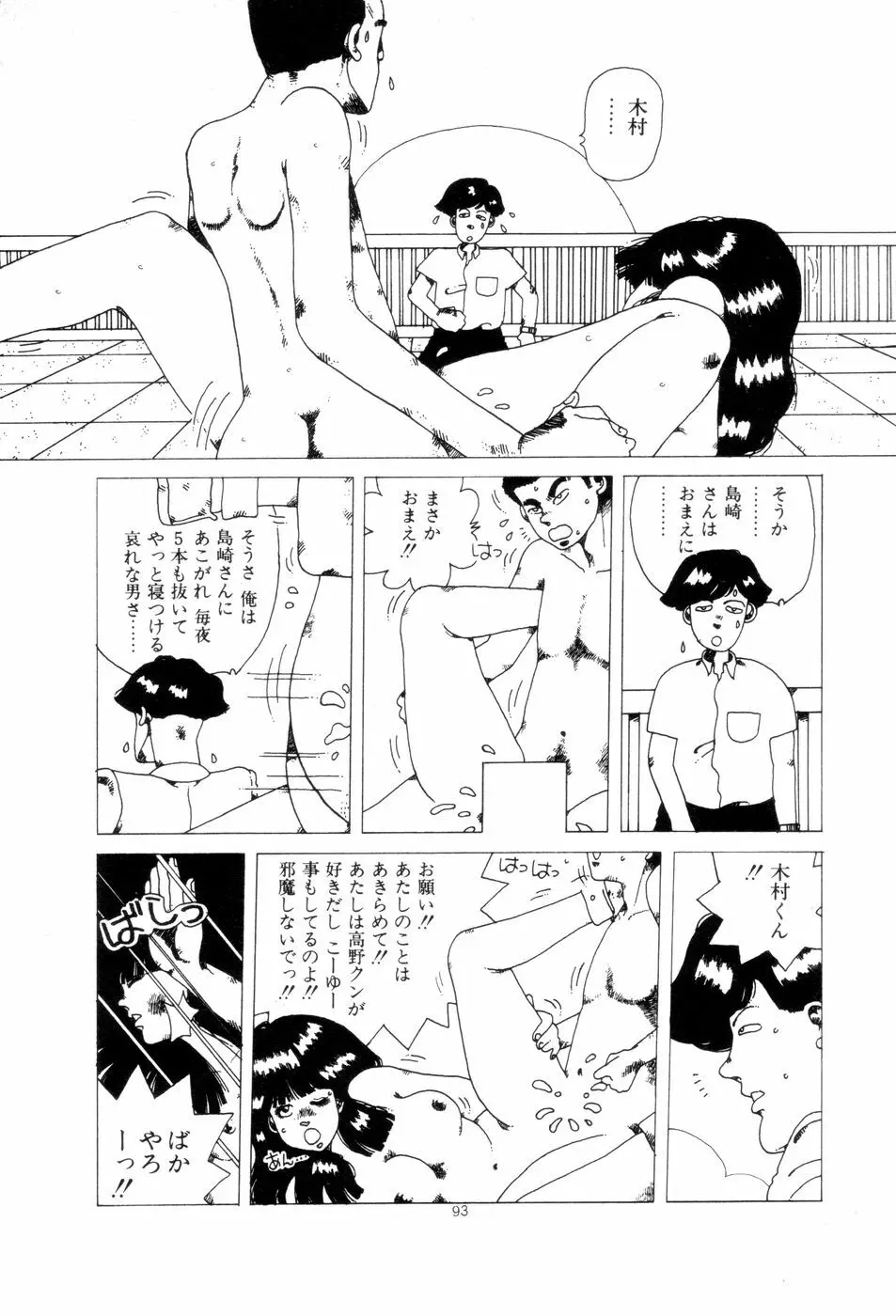 腰に願いを Page.96