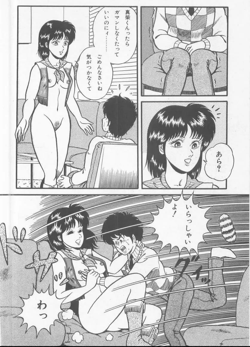 あ・た・し・もペット Page.120