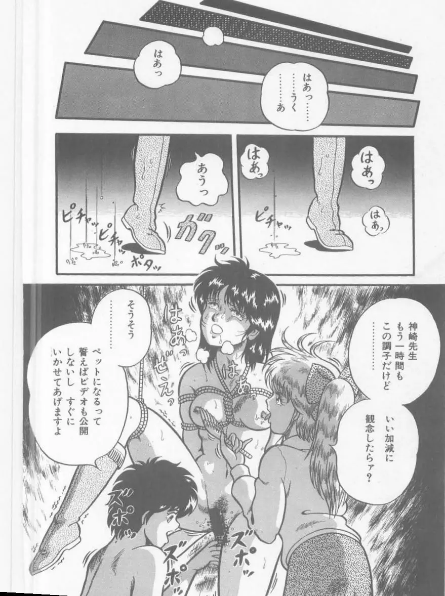 あ・た・し・もペット Page.138