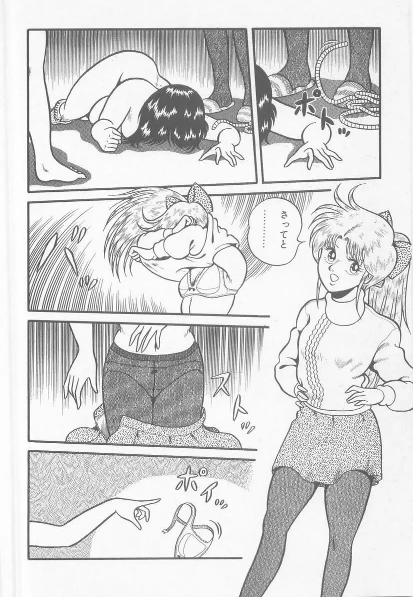 あ・た・し・もペット Page.140