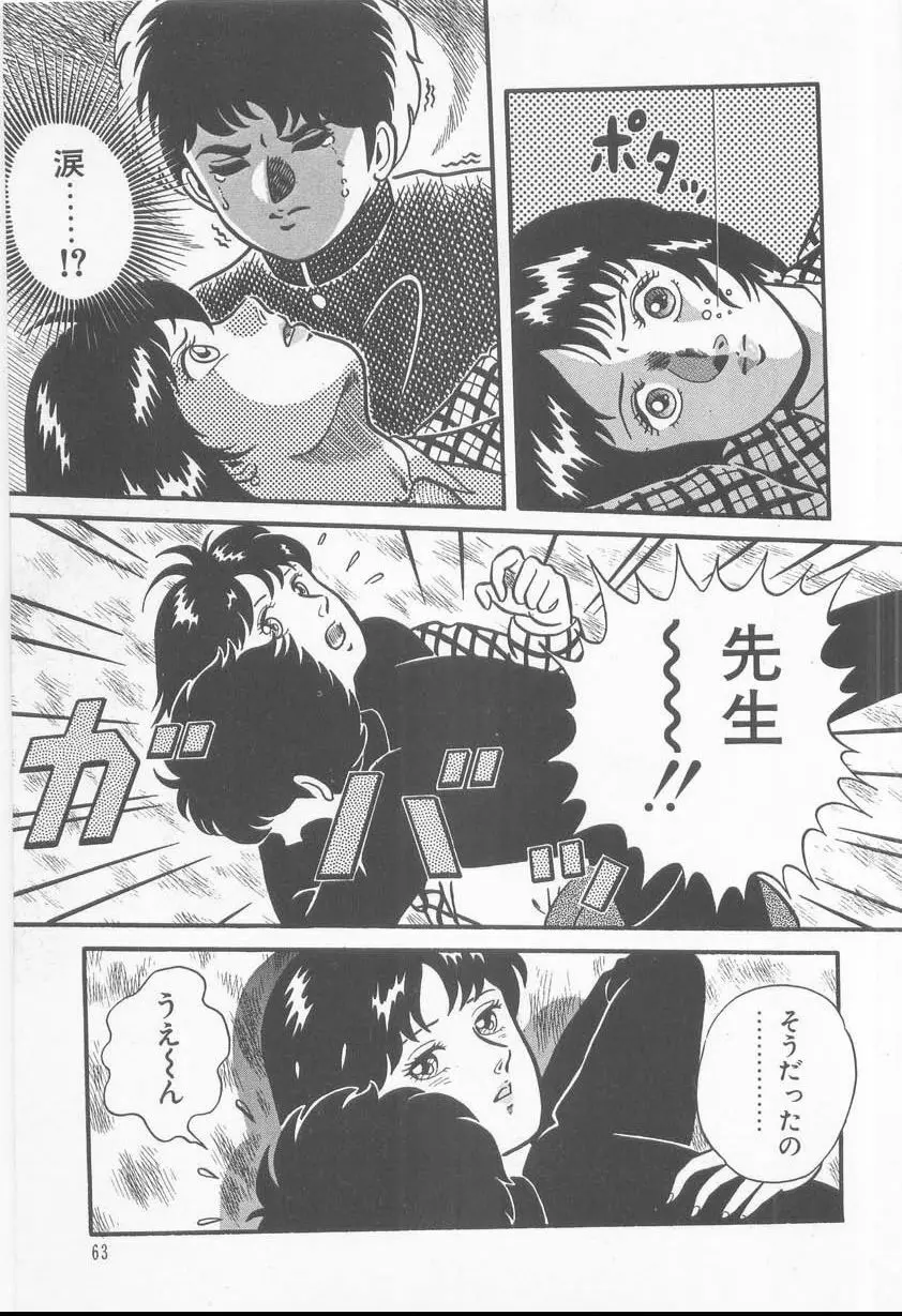 あ・た・し・もペット Page.65