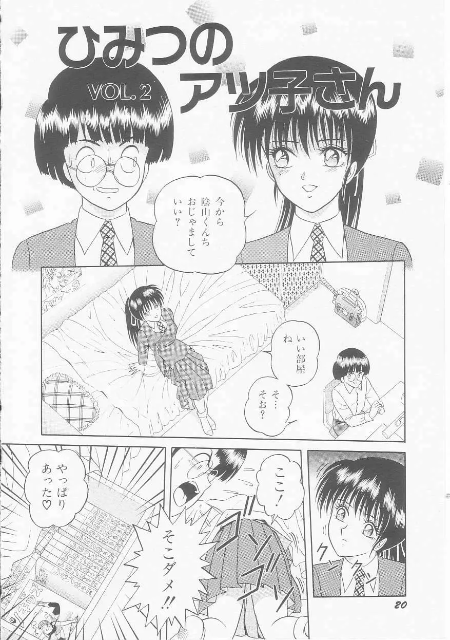 ひみつのアツ子さん Page.22