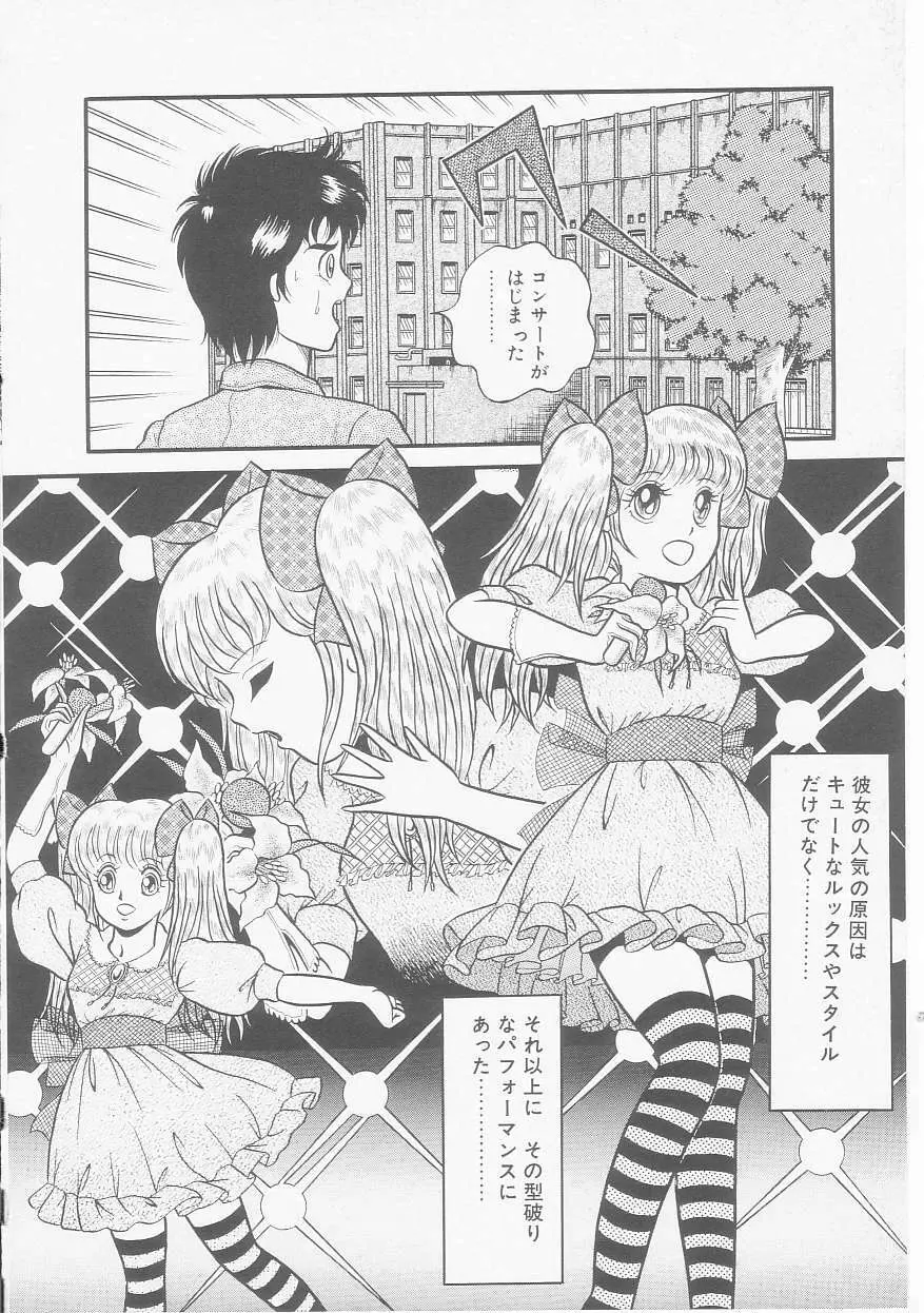 ひみつのアツ子さん Page.90