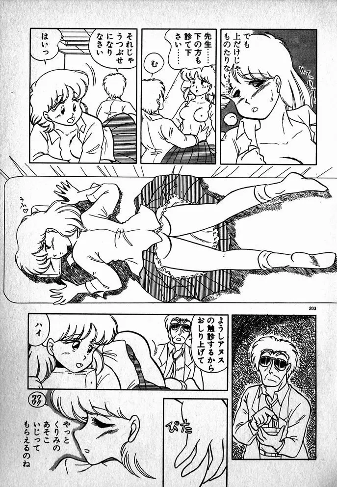 プッツン☆綾美ちゃん Page.204