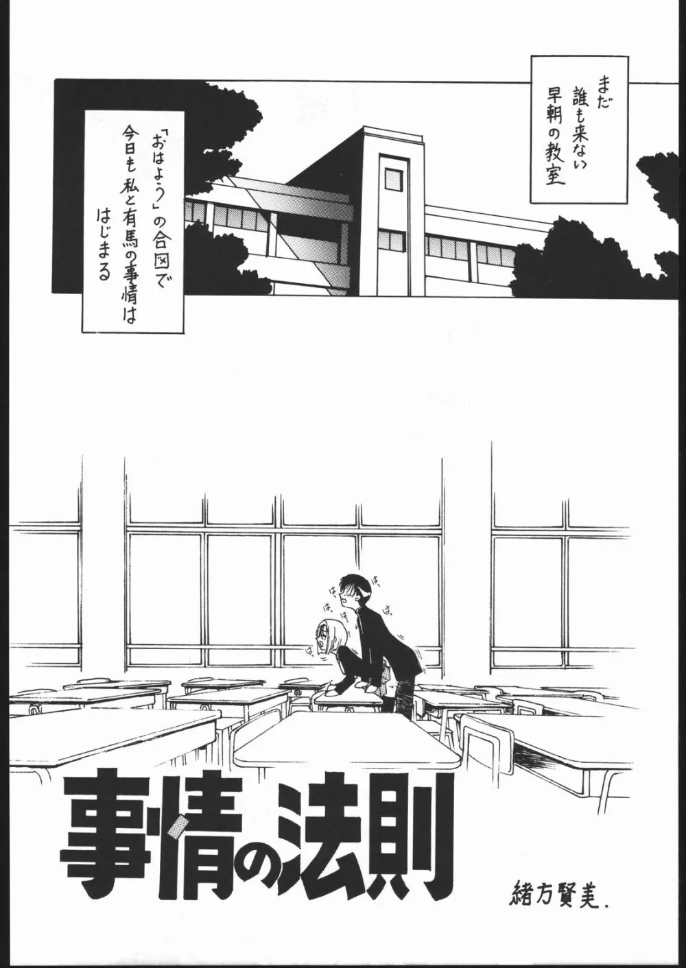 凶悪的指導 Vol.10 じゅんび号 Page.3