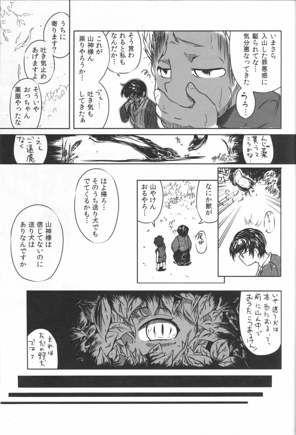 竜神の白様　貳　風呂交編 Page.10