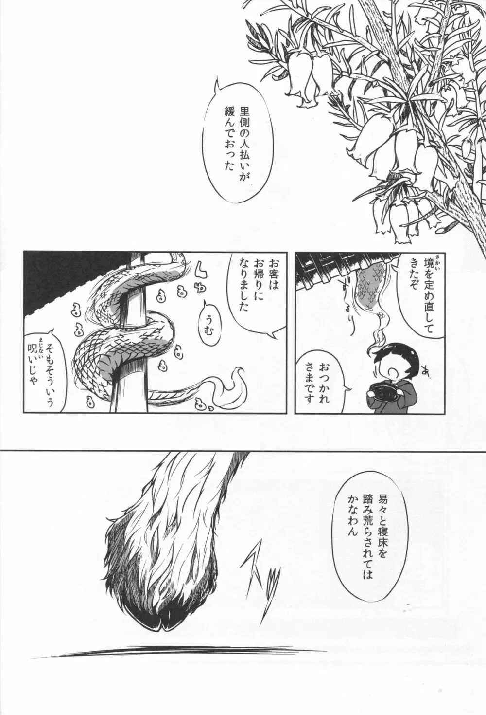 竜神の白様　貳　風呂交編 Page.11