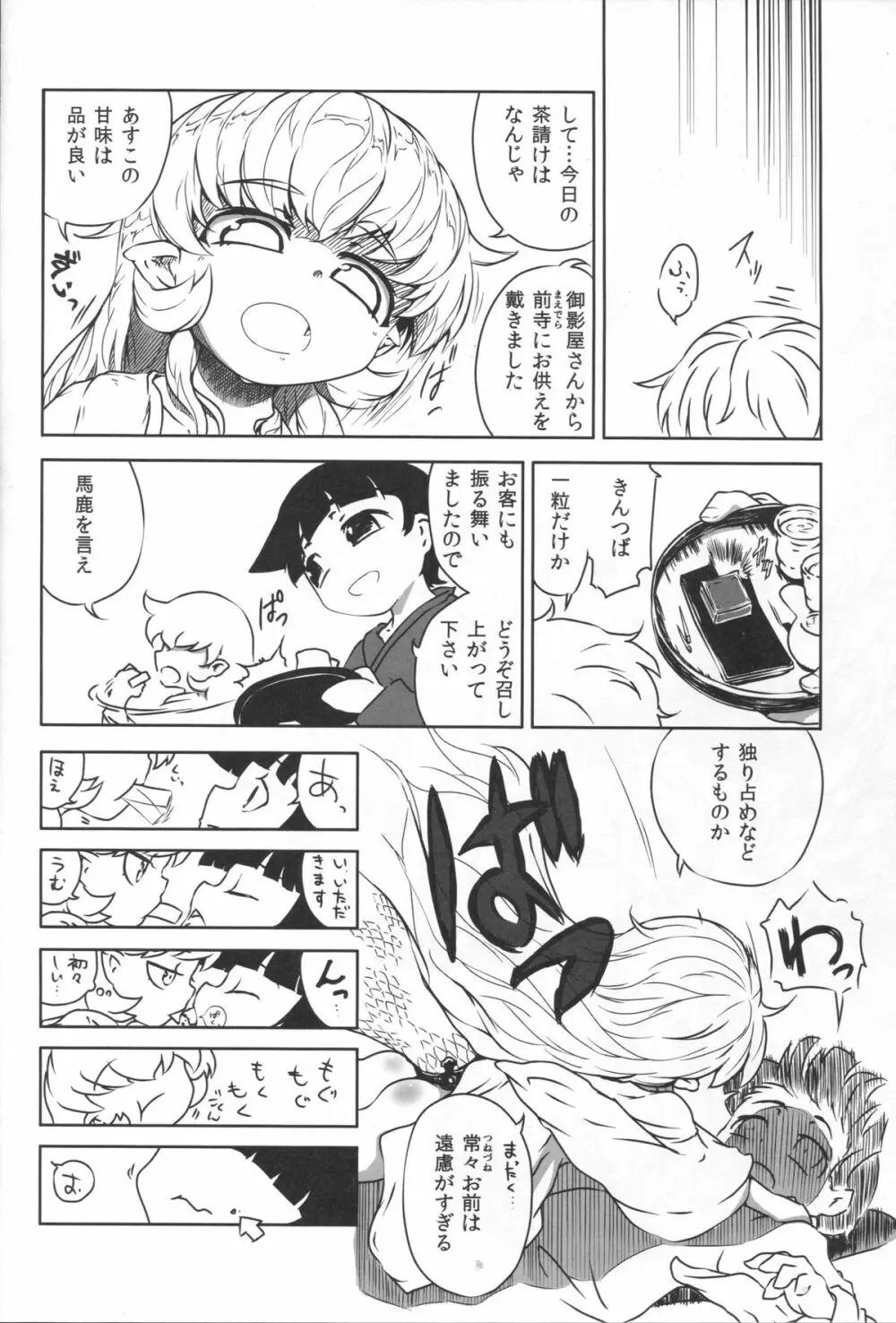 竜神の白様　貳　風呂交編 Page.13