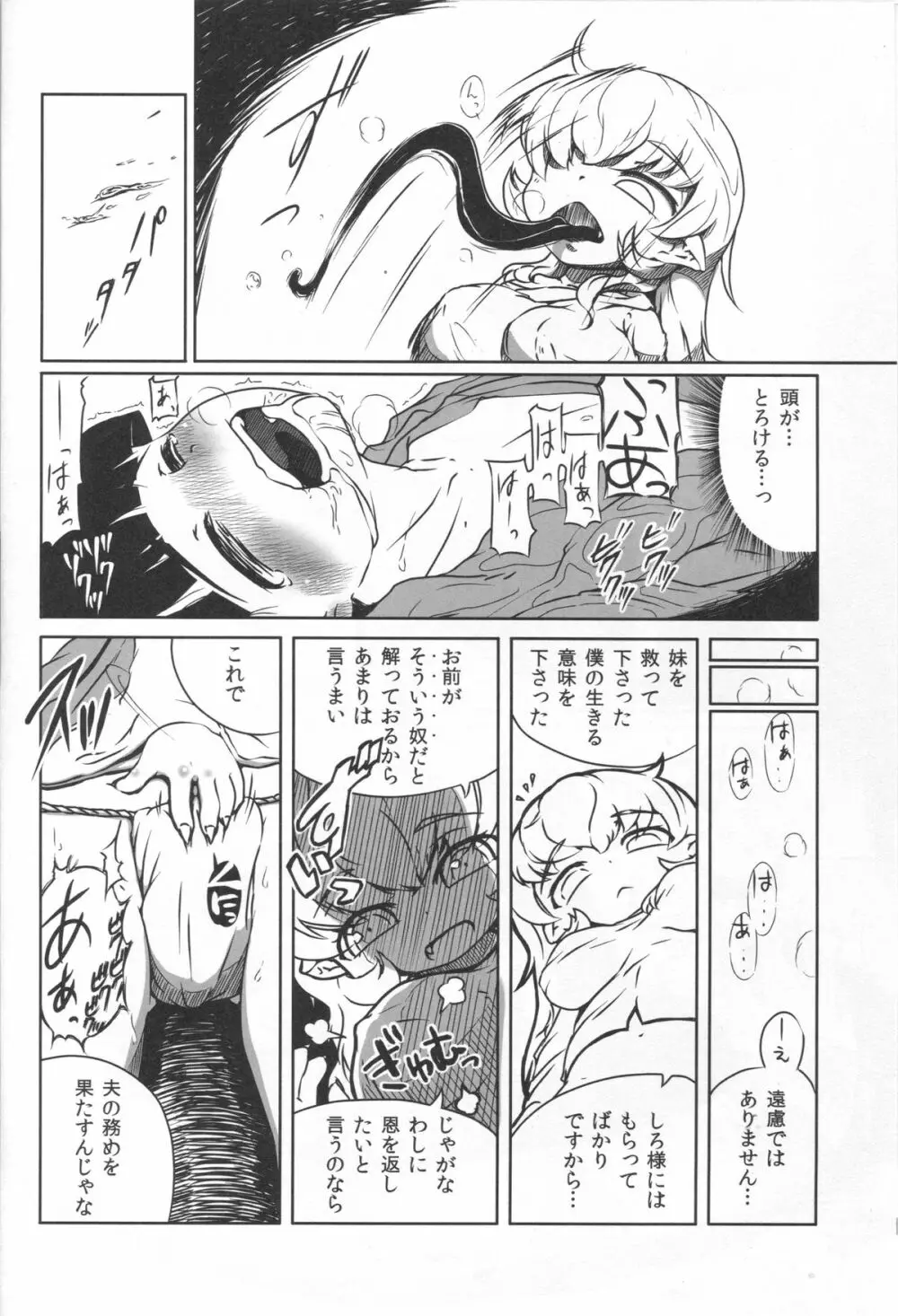 竜神の白様　貳　風呂交編 Page.15