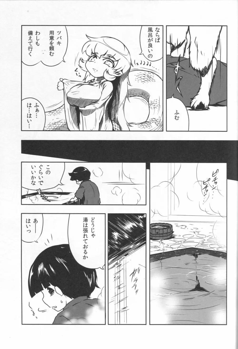 竜神の白様　貳　風呂交編 Page.16