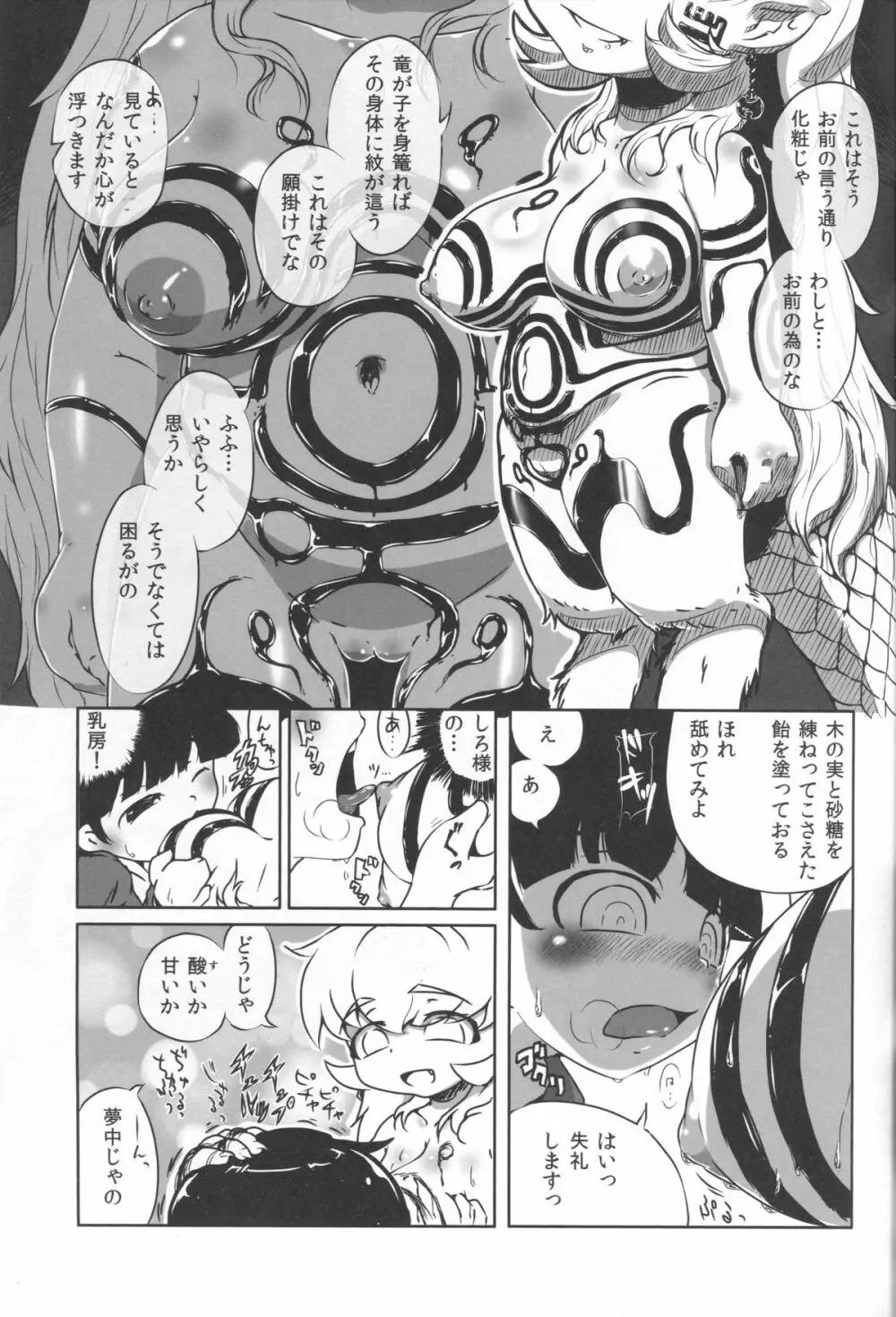 竜神の白様　貳　風呂交編 Page.18