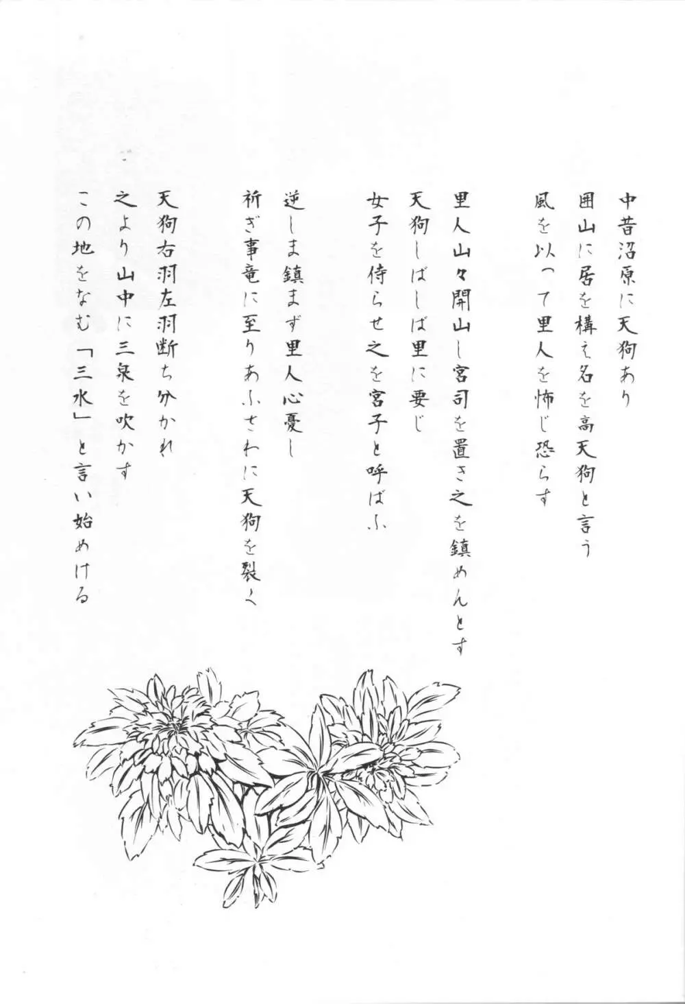 竜神の白様　貳　風呂交編 Page.2
